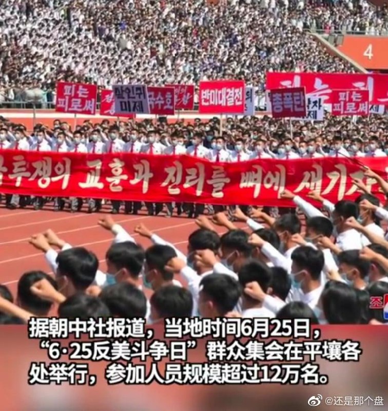 昨天，朝鲜举行“反美斗争”活动，超12万人参加昨天，朝鲜举行“反美斗争”活动，超12万人参加