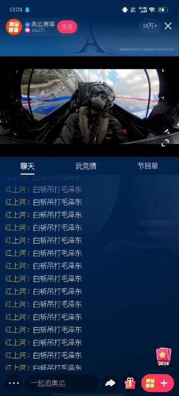 奥运会直播间 #恐怖习击奥运会直播间 #恐怖习击