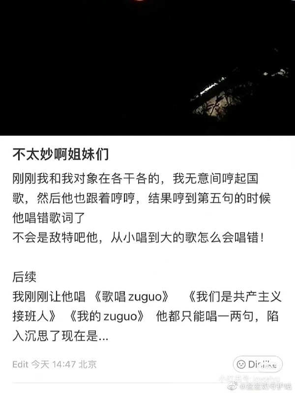 小红薯一个姐妹因为男朋友不会唱国歌，怀疑他是间谍，已经报警了马迎新习近平-爱巢❤️小红薯一个姐妹因为男朋友不会唱国歌，怀疑他是间谍，已经报警了马迎新习近平-爱巢❤️