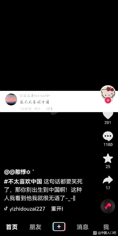 在中国 你甚至说自己国家不好， 你都要被粉蛆挂互联网上网曝By