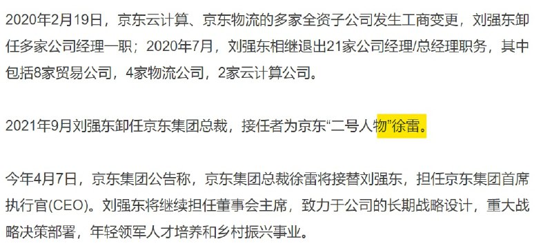 可怜的东哥  被红三代抢了饭碗投稿By