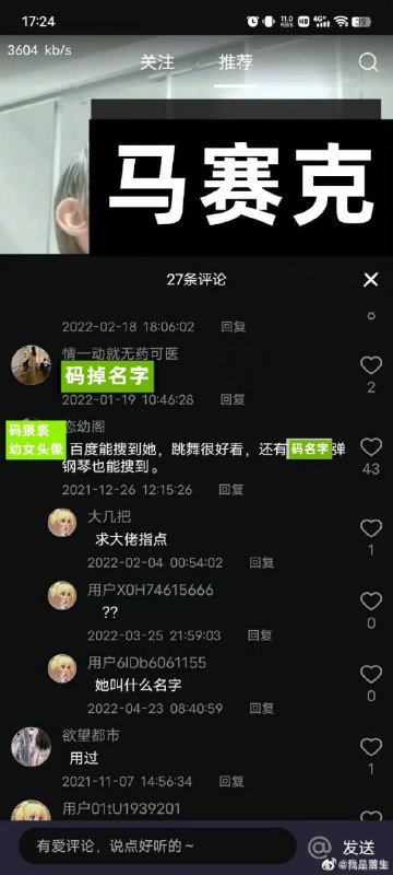 中国的app 爆出涉嫌 极度恋童癖 和 N号房行为马迎新操习近平中国的app 爆出涉嫌 极度恋童癖 和 N号房行为马迎新操习近平
