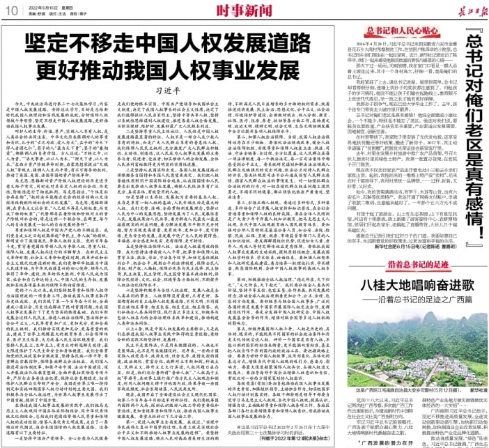 坚定不移走中国特色人权道路投稿By