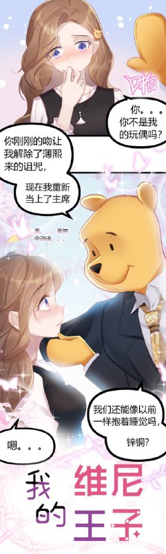 我的维尼王子马迎新⚔️大佐我的维尼王子马迎新⚔️大佐