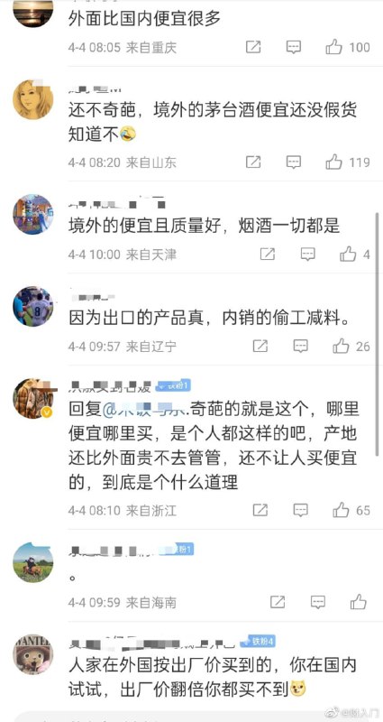 自己国家生产的酒，都需走私购买，反思到底是哪里出现问题了？ 为什么卖给国外的全是优质品、低价品，为何卖给墙内国民的全是昂贵的甚至劣质的？一个酒的市值比全国前20的企业价值加起来都高自己国家生产的酒，都需走私购买，反思到底是哪里出现问题了？ 为什么卖给国外的全是优质品、低价品，为何卖给墙内国民的全是昂贵的甚至劣质的？一个酒的市值比全国前20的企业价值加起来都高