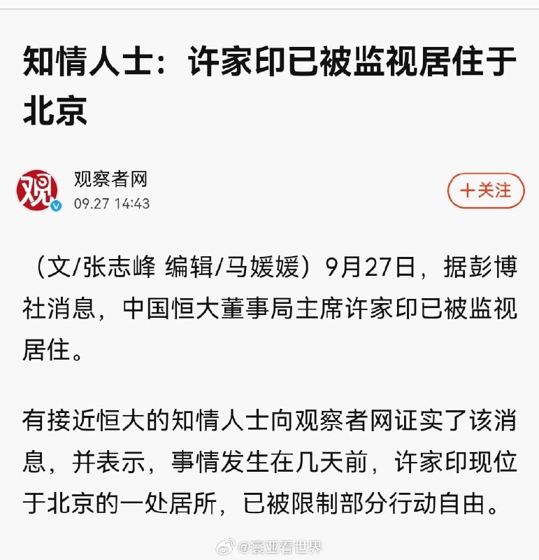 哎，奇了怪，中共新闻还得出口转内销