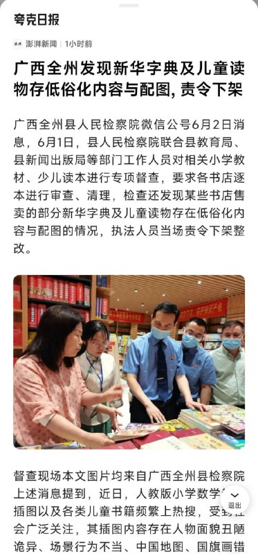 支持！ 必须将新华字典撤掉，出个习语字典投稿By