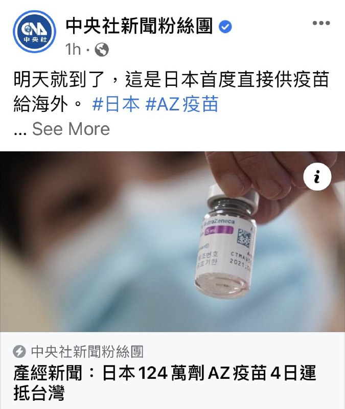 日本六四送疫苗给台湾