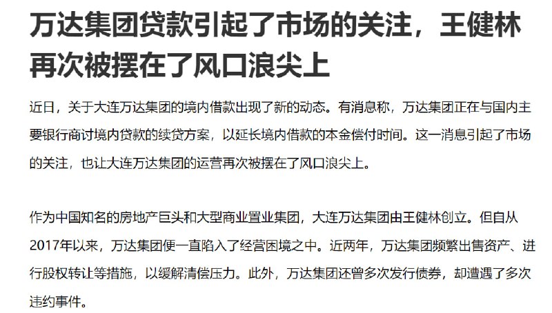 王健林启动万达集团境内债重组！王健林启动万达集团境内债重组！