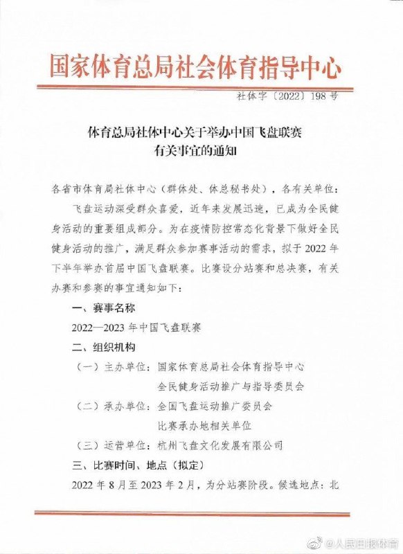 怪不得你国党媒 不让骂飞盘， 原来是 足球踢不来 改飞盘竞技了