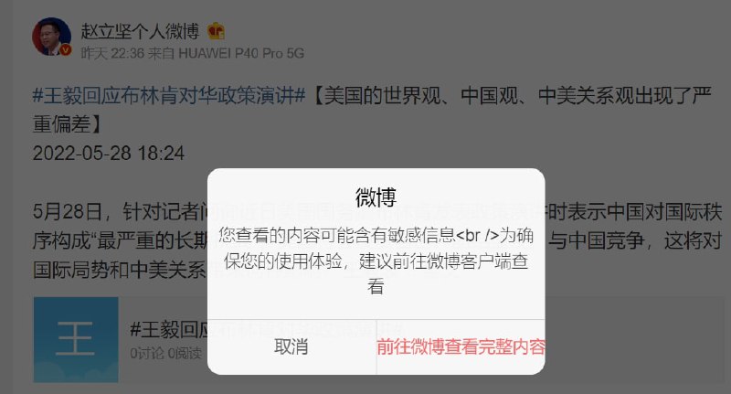 看赵偷乐微博 被提示敏感信息