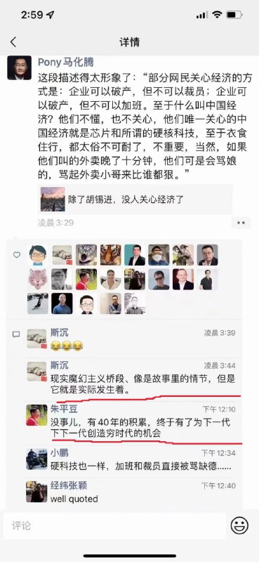 警惕马化腾等人勾结境外势力，妄图否定动态清零！经济一直向好，你们说什么 魔幻时代？ 还穷下一代？拉清单