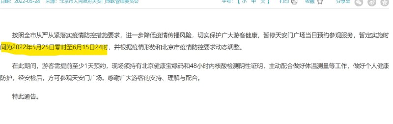 哦不！ 六四不能去天安门了投稿By