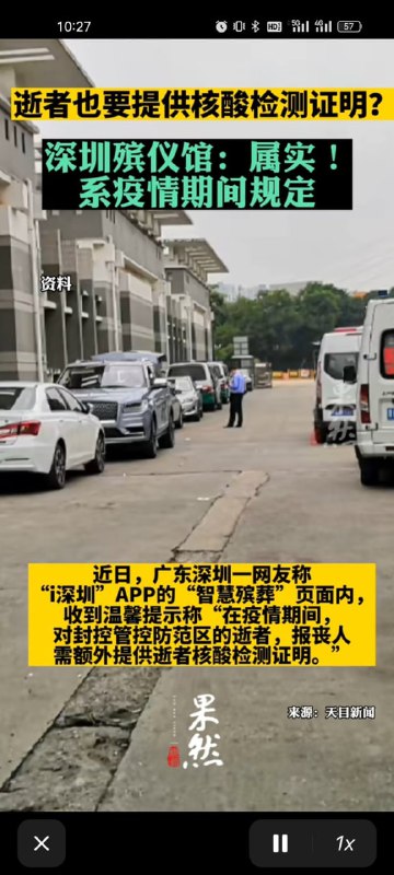 你死了也要核酸检测，活人死人都要核酸共匪娼妓·马迎新·丸崽