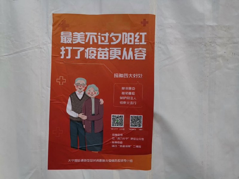 打了疫苗好，政府不养老投稿By