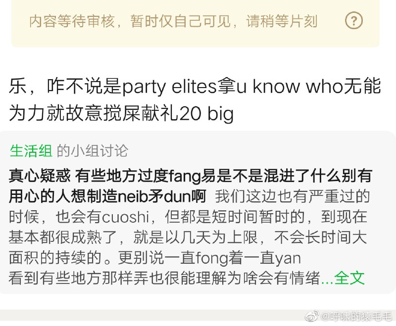 说了早晚有一天会看不懂中国语言，都这样了都不能过审——来自微博集美的怒吼网络天后-马迎新