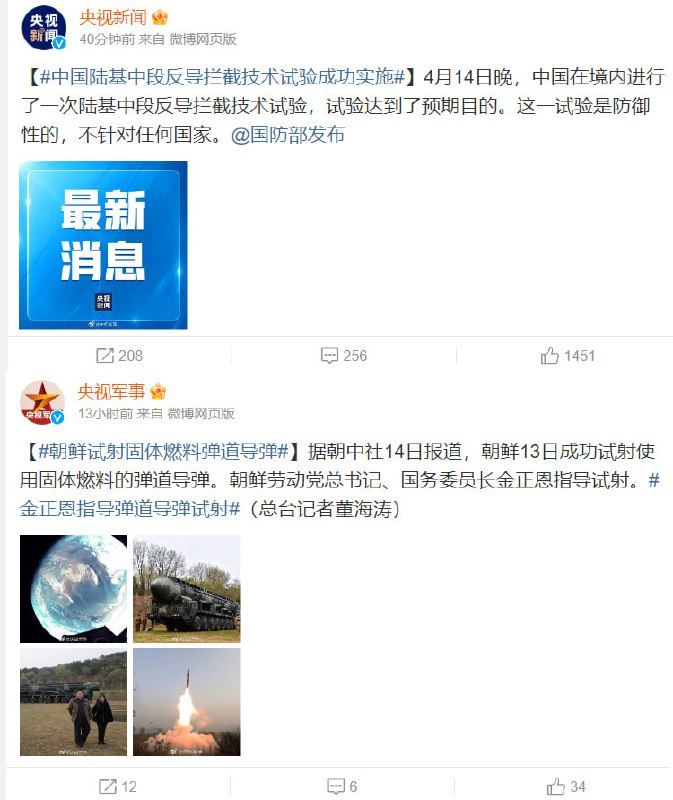 哥俩前后脚，一个射洲际远程导弹，一个拦截洲际远程导弹 （右图为之前中方针对美方的拦截实验）朝鲜