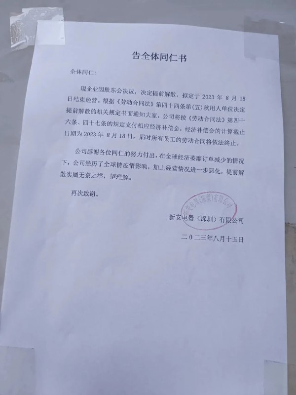 ·1985年建厂的新安电器倒闭，一个缩影#加速喜报·1985年建厂的新安电器倒闭，一个缩影#加速喜报