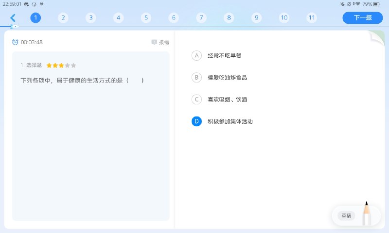 “積極參加集體活動”