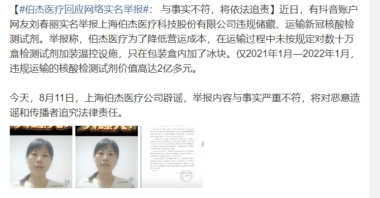 赵百慧女士，估计要无了，敢举报习近平利益集团的核酸生意共匪娼妓·马迎新·丸崽赵百慧女士，估计要无了，敢举报习近平利益集团的核酸生意共匪娼妓·马迎新·丸崽