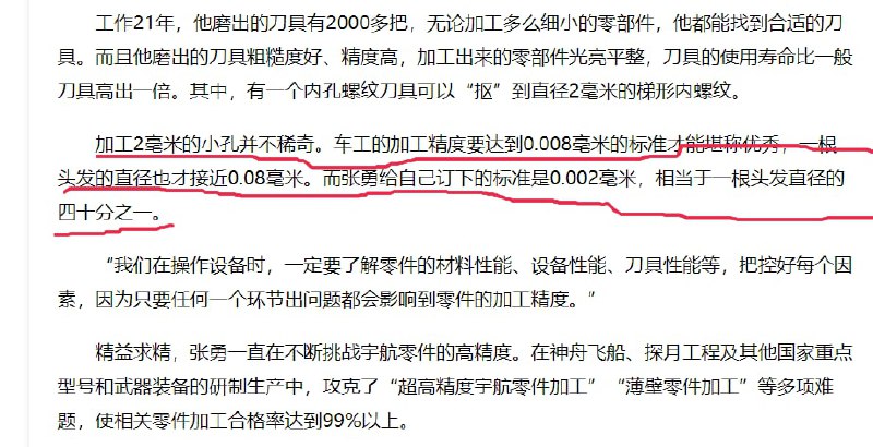 什么是中国工匠？手工打磨核心部件，精度达到0.002毫米投稿By