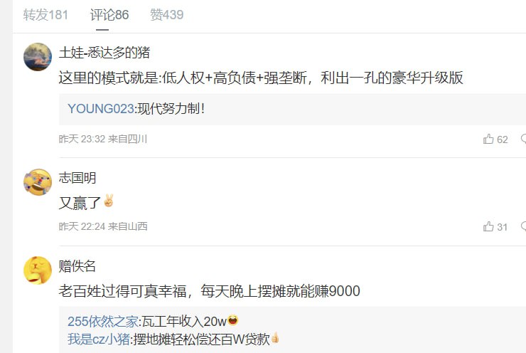 低人权+高负债+强垄断，取之糟粕，弃之精华低人权+高负债+强垄断，取之糟粕，弃之精华