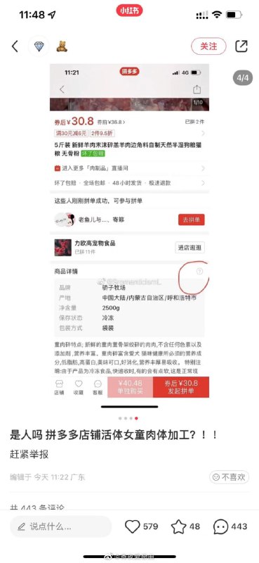 拼多多女童肉事件投稿By