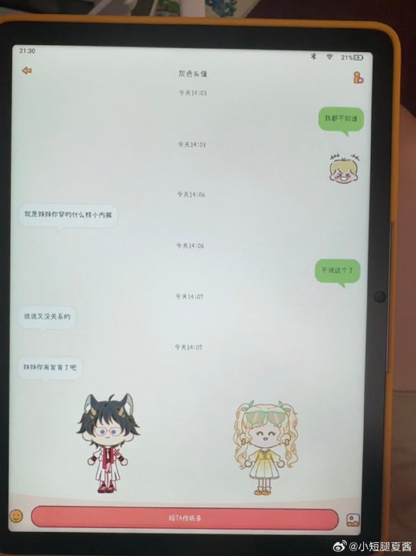 女儿在某品牌学习机的app里被索要内裤照片