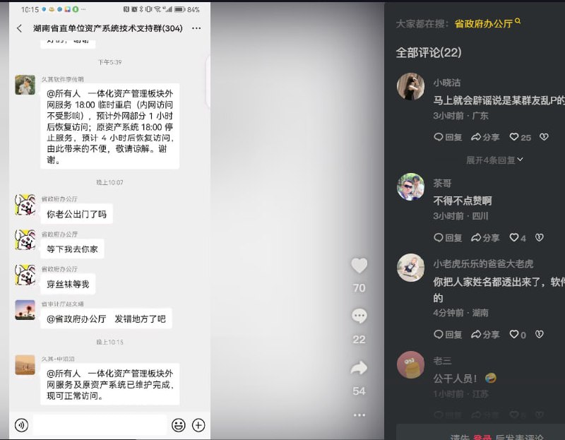 湖南省直单位资产技术群 省政府办公厅某人和已婚妇女约炮在微信群里@所有人的“久其软件李某某”是公司人员，该微信群7月14日晚遭遇病毒入侵，从而导致群里出现不雅信息