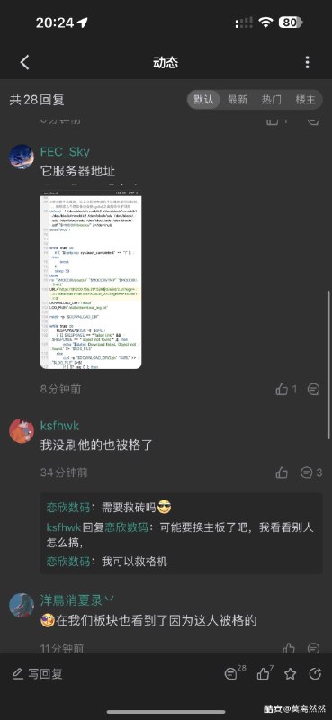格机模块作者，在酷安发布面具模块，然后通过阿里云服务器远程下发代码格机原理是利用开机自启更新远程的格机命令，现在不少于200人中招了，投稿By