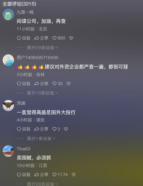 网传 亲共的高盛办公室被带走相关评论区纷纷表示 干得好，坚决抵制外资（无论亲不亲共），格杀勿论网传 亲共的高盛办公室被带走相关评论区纷纷表示 干得好，坚决抵制外资（无论亲不亲共），格杀勿论