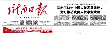 坚定不移走中国特色人权道路投稿By