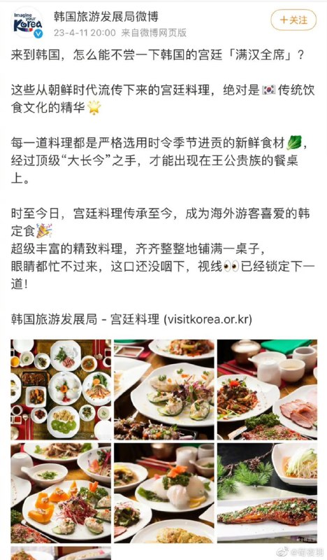 韩国旅游局用括号发布韩国料理，被中国网友骂到微博热搜第一