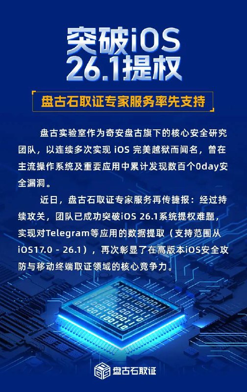 盘古石取证专家服务支