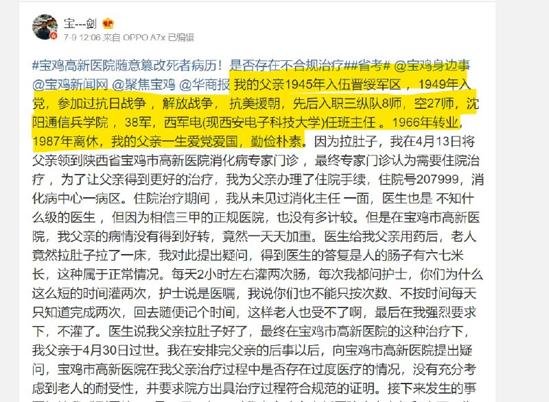 #墙国粉红现世报 墙国老八路老兵 多勋章 现世报传送门