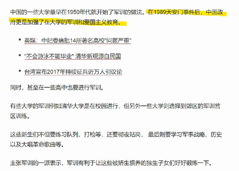所谓军训习近平👅马迎新