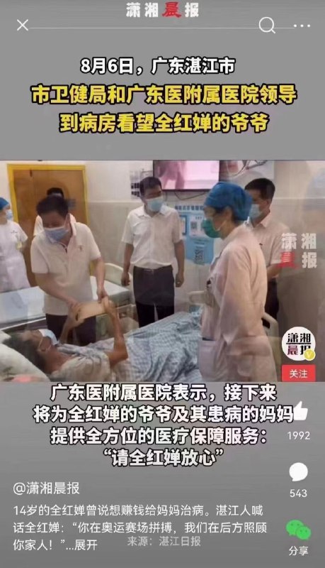 如果她拿的是铜牌，这种待遇会打几折？範進中舉，全紅嬋奪金如果她拿的是铜牌，这种待遇会打几折？範進中舉，全紅嬋奪金