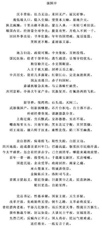 《强国序》投稿By