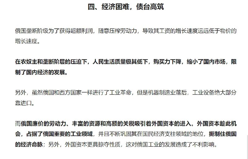 恶意对比 沙皇俄国时期投稿By