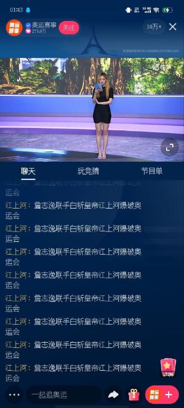 奥运会直播间 #恐怖习击奥运会直播间 #恐怖习击