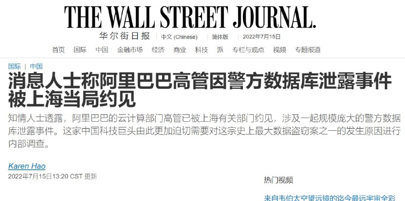 知情人士透露，阿里巴巴云计算部门高管已因一个规模庞大的警方数据库泄露事件被上海当局约谈，这使得阿里巴巴的内部调查变得更加紧迫