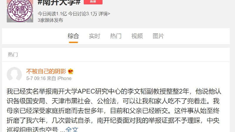 一定是境外势力煽动，中国女性可受保护了