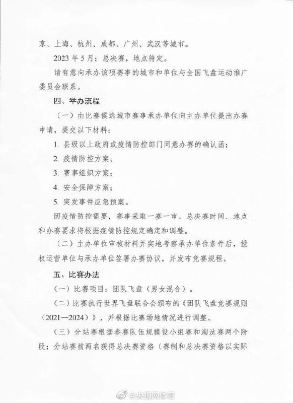 怪不得你国党媒 不让骂飞盘， 原来是 足球踢不来 改飞盘竞技了