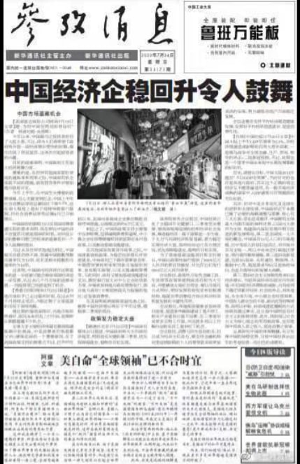 恶意对比，你国报纸By