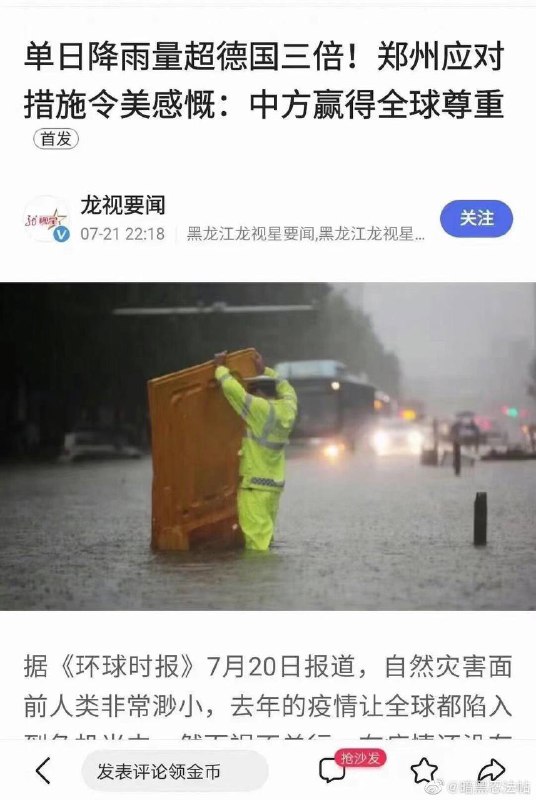 習大大前往拉薩指揮華北暴雨獲得全世界尊重