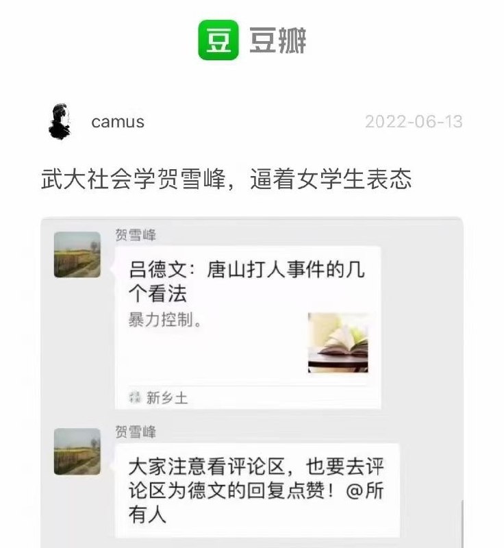 武汉大学社会学院 贺胖教授各种惊人言论投稿By