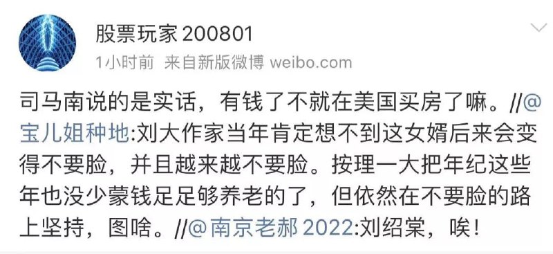 司马南居然是原作协副主席刘绍棠的女婿