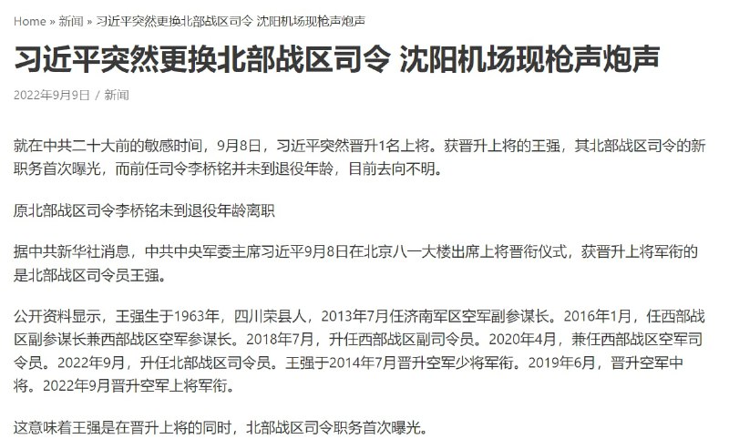 沈阳那边咋了？ 网络皇帝-马迎新沈阳那边咋了？ 网络皇帝-马迎新