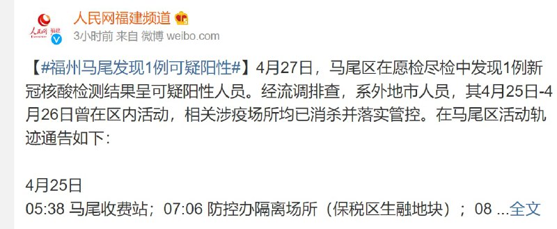 福建福州喜迎大核酸🤡投稿By