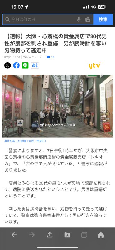 嫌疑犯是说中文的男性，用菜刀刺伤了店员，并且抢走了价值300多万人民币的一块手表嫌疑犯是说中文的男性，用菜刀刺伤了店员，并且抢走了价值300多万人民币的一块手表